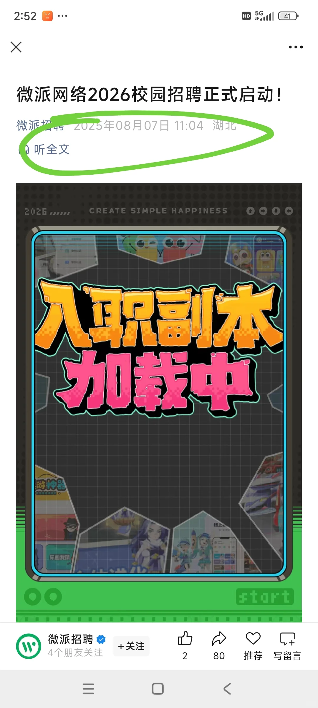 今年秋招好多免笔试啊