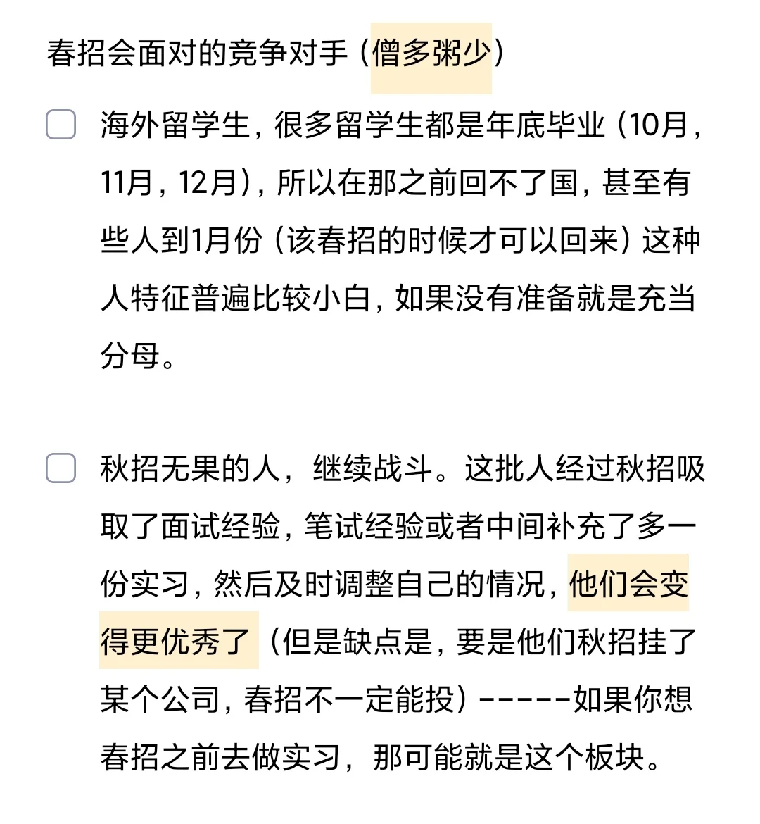 2024.9-2025.8毕业的宝宝请看过来！！