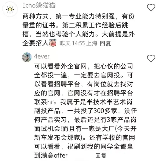 被草包留子找外企的方式一整个震惊住了