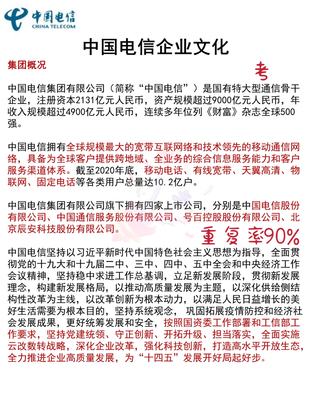 聪明的人已经发现今年电信笔试不对劲了