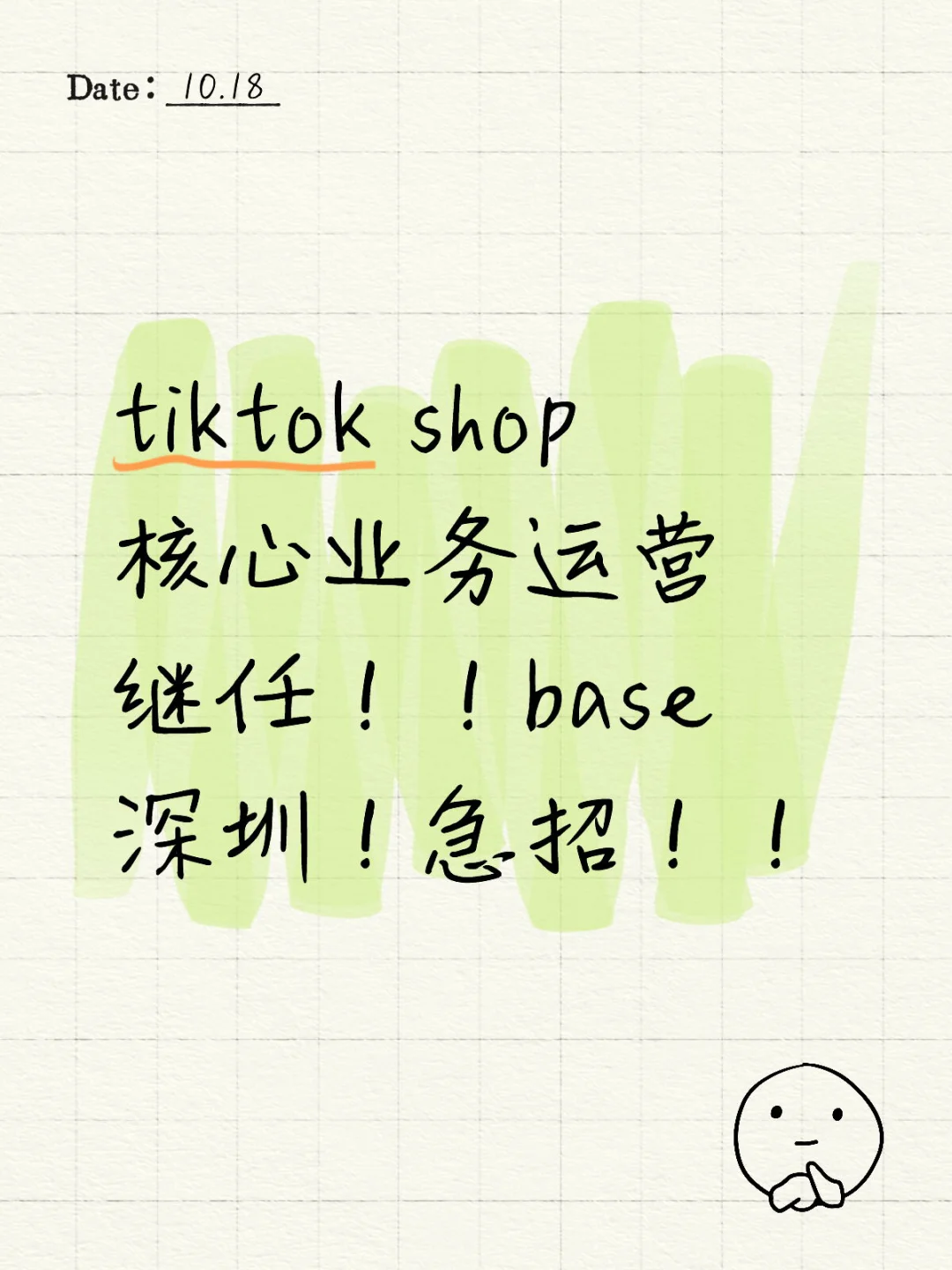 base深圳 字节运营急招