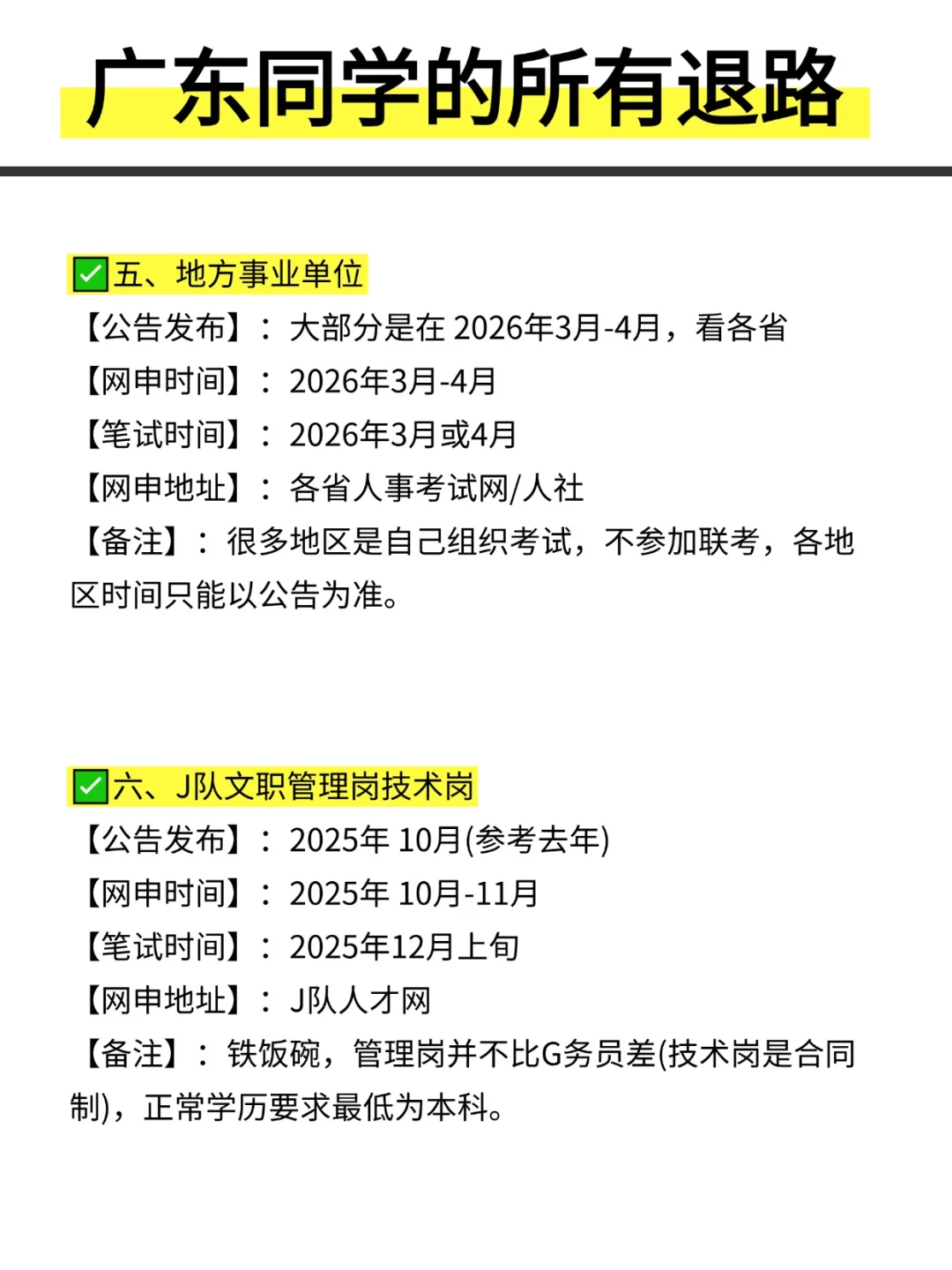 姐要开始广东巡考啦！！！