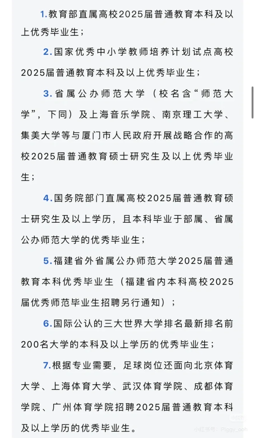 2026厦门校招第一批预招聘汇总（10.13更新