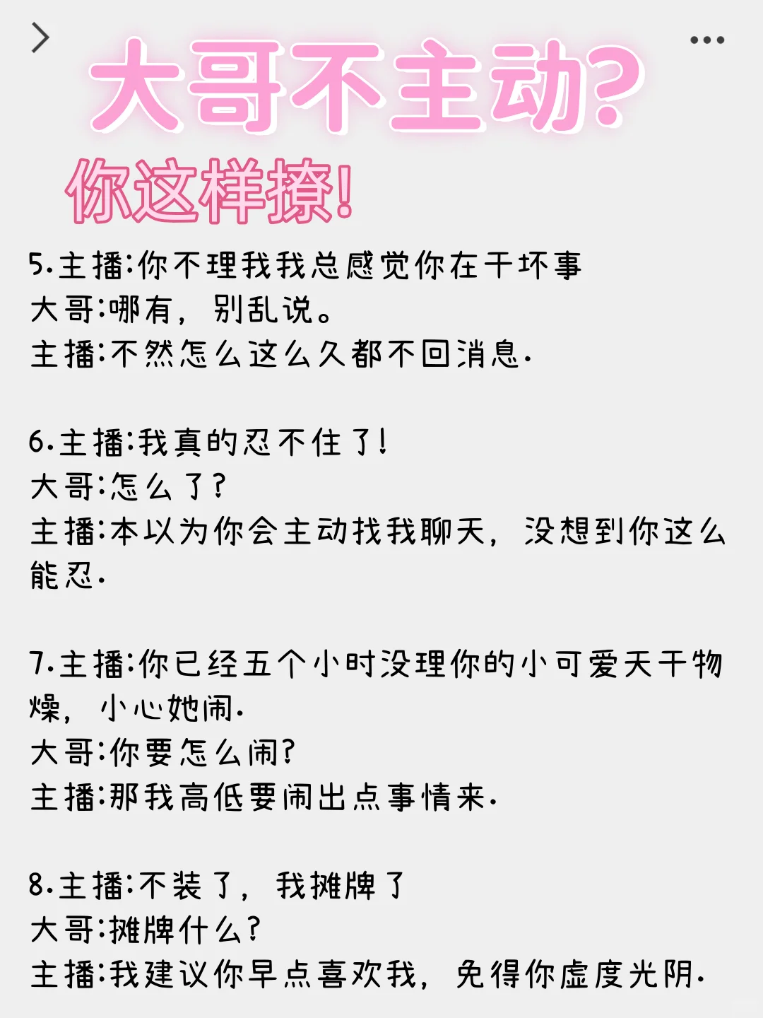 大哥不主动？你这样撩！