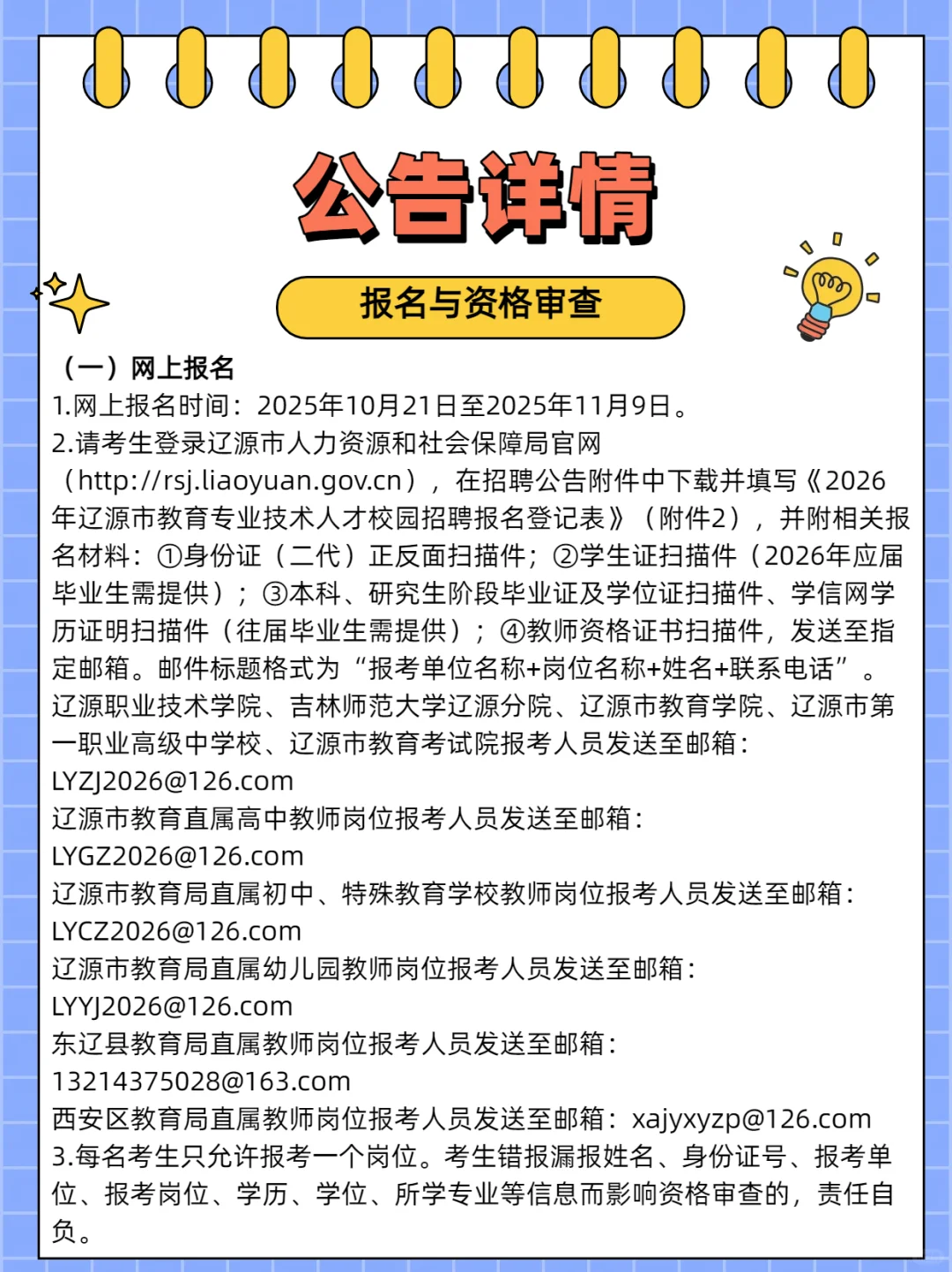 辽源教育专业技术人才校园招聘87人！