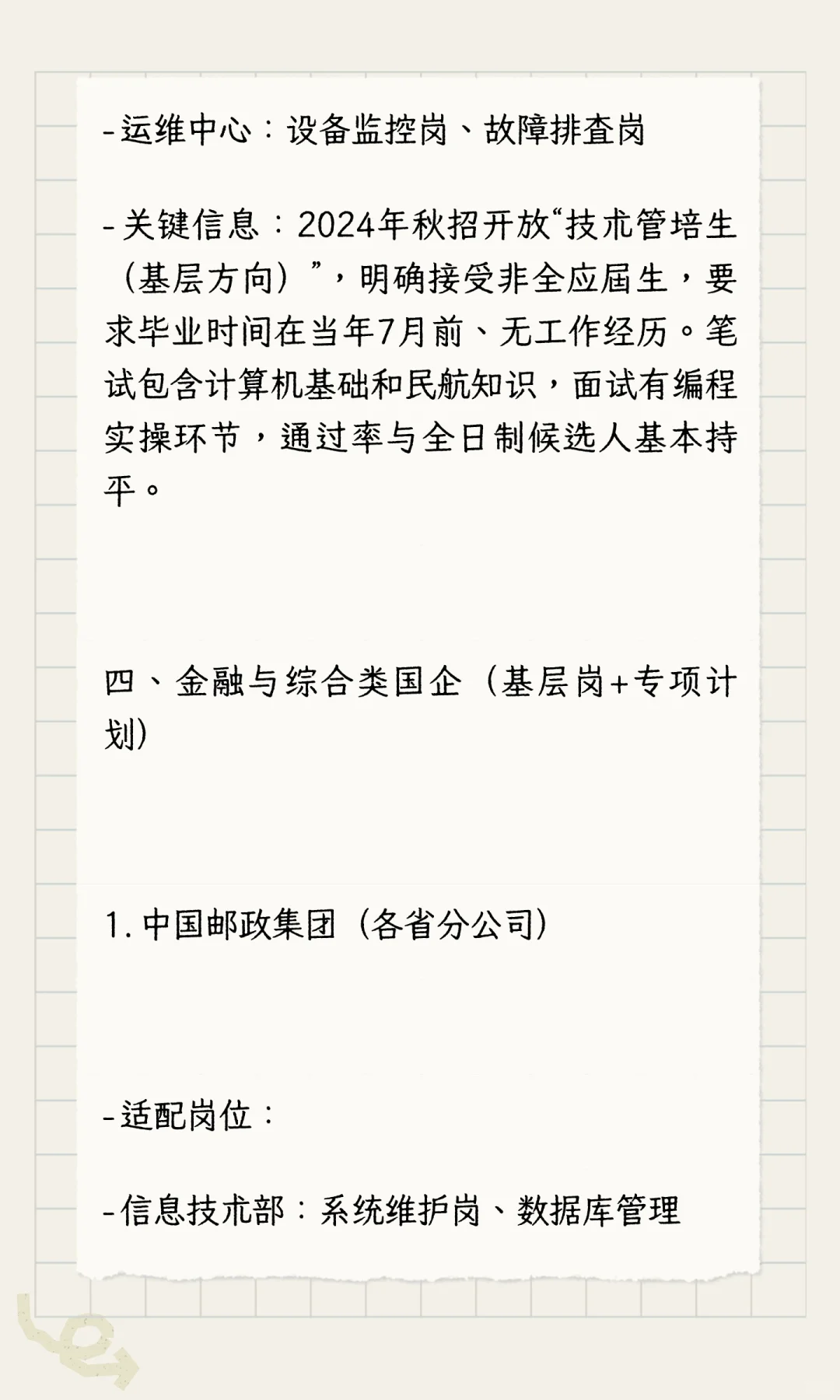 非全应届生国企秋招投递清单（按行业分类）