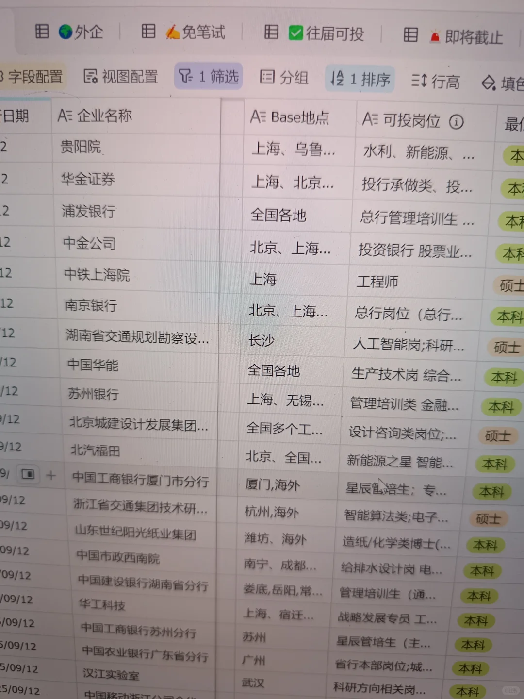假如你从9.14开始秋招