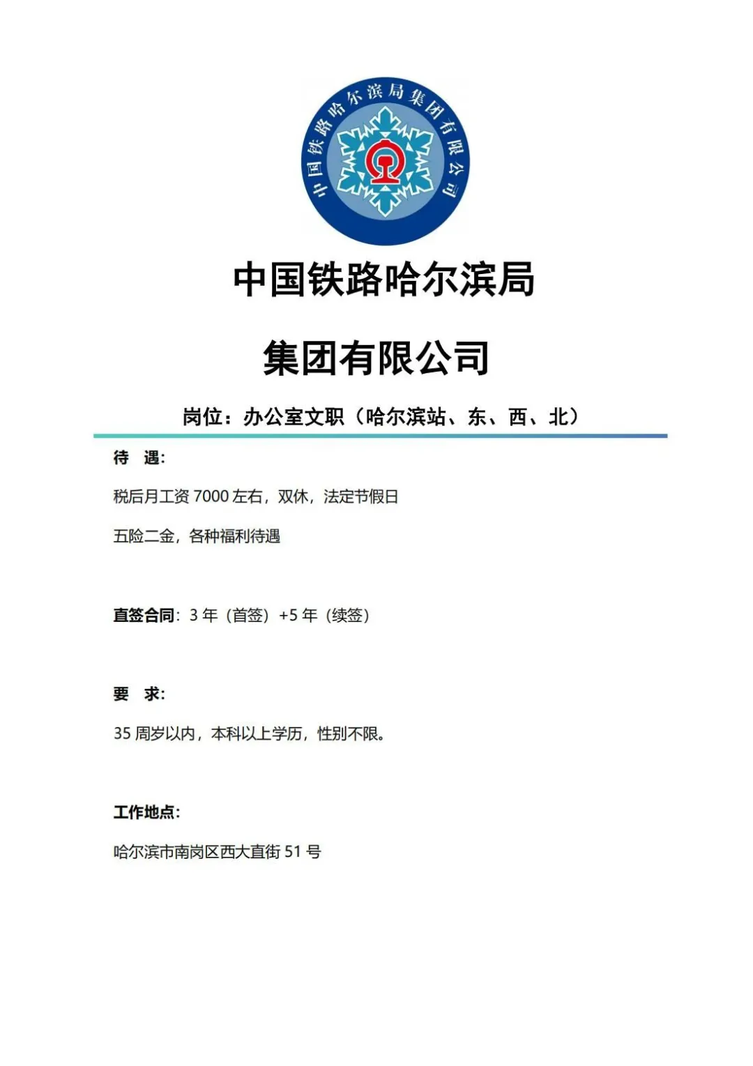 长春岗位