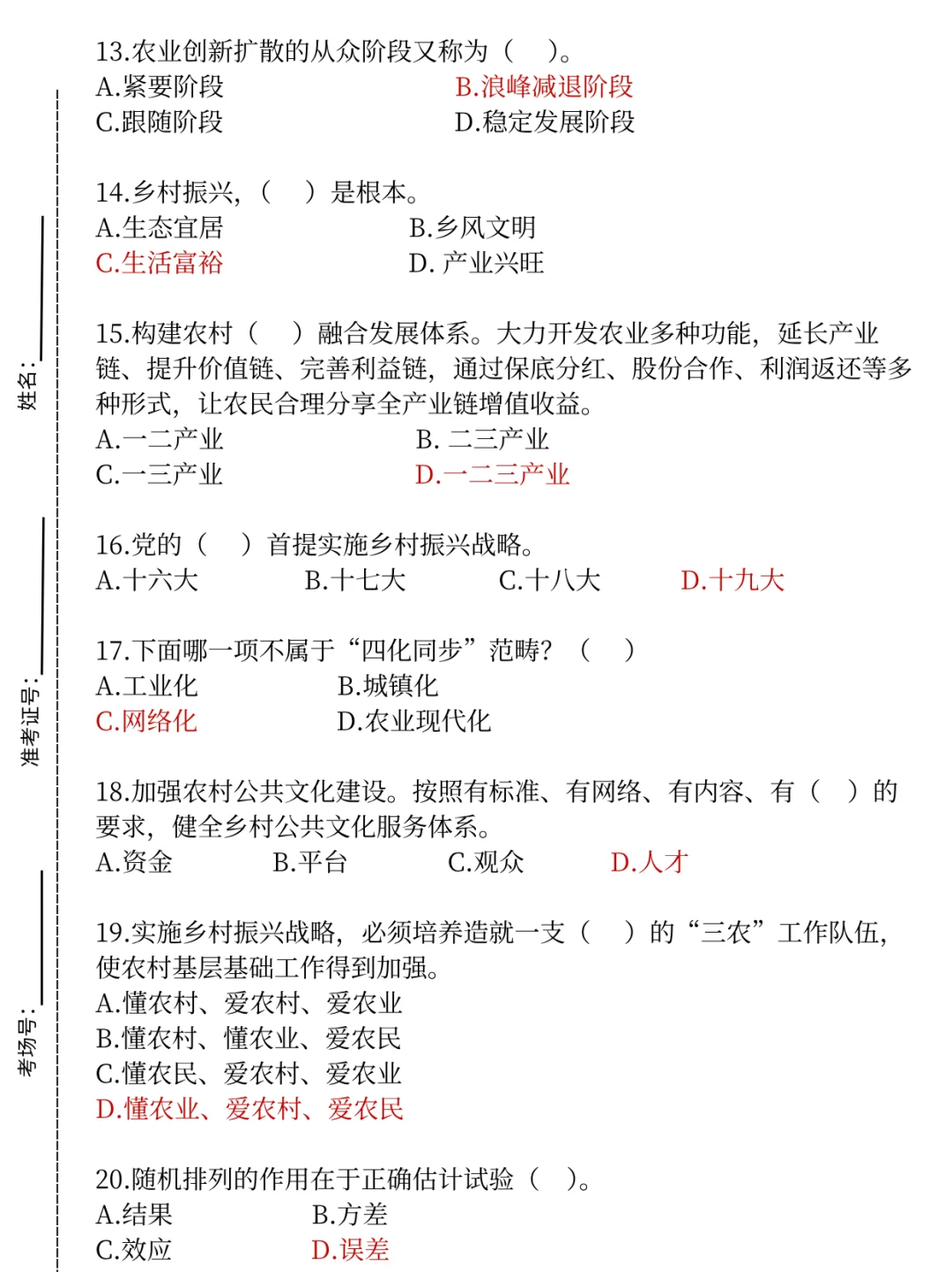🔥村后备干部考完才发现，都是这些💔
