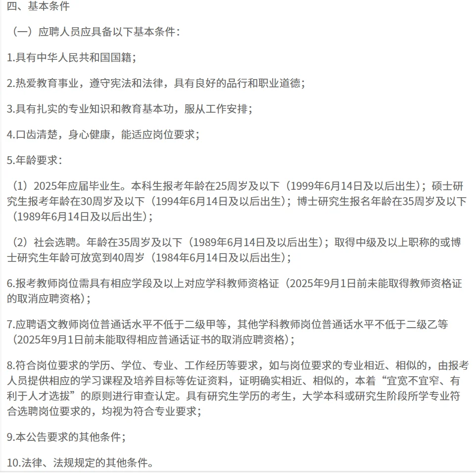 雄安新区新建片区选聘教师44人