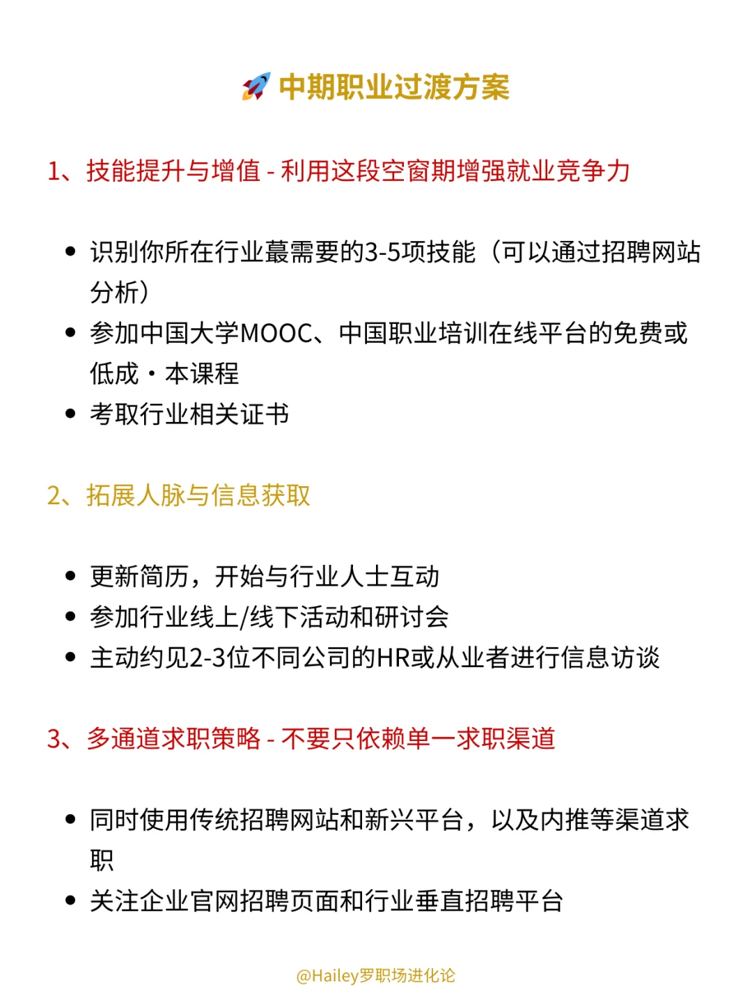 失业后，不要着急找下一份工作❗️