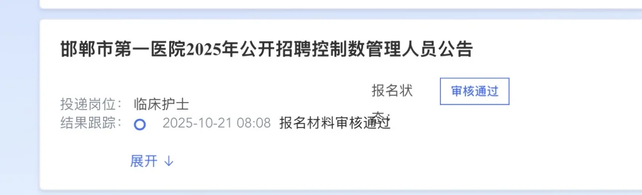 邯郸市第一医院审核通过✅