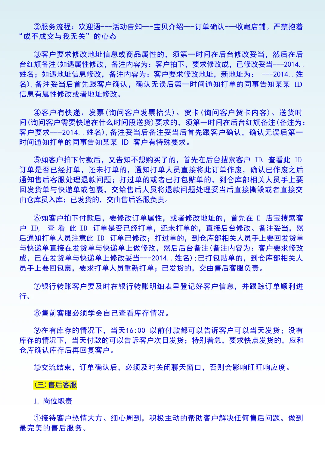 客服专员岗位职责