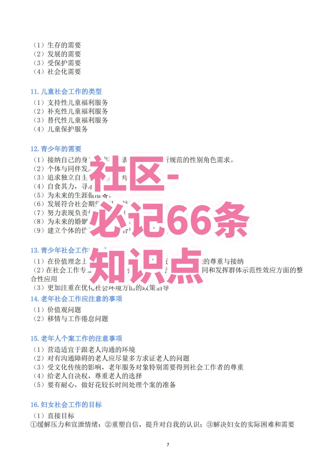 最新消息！北京海淀区社区工作者招聘570人