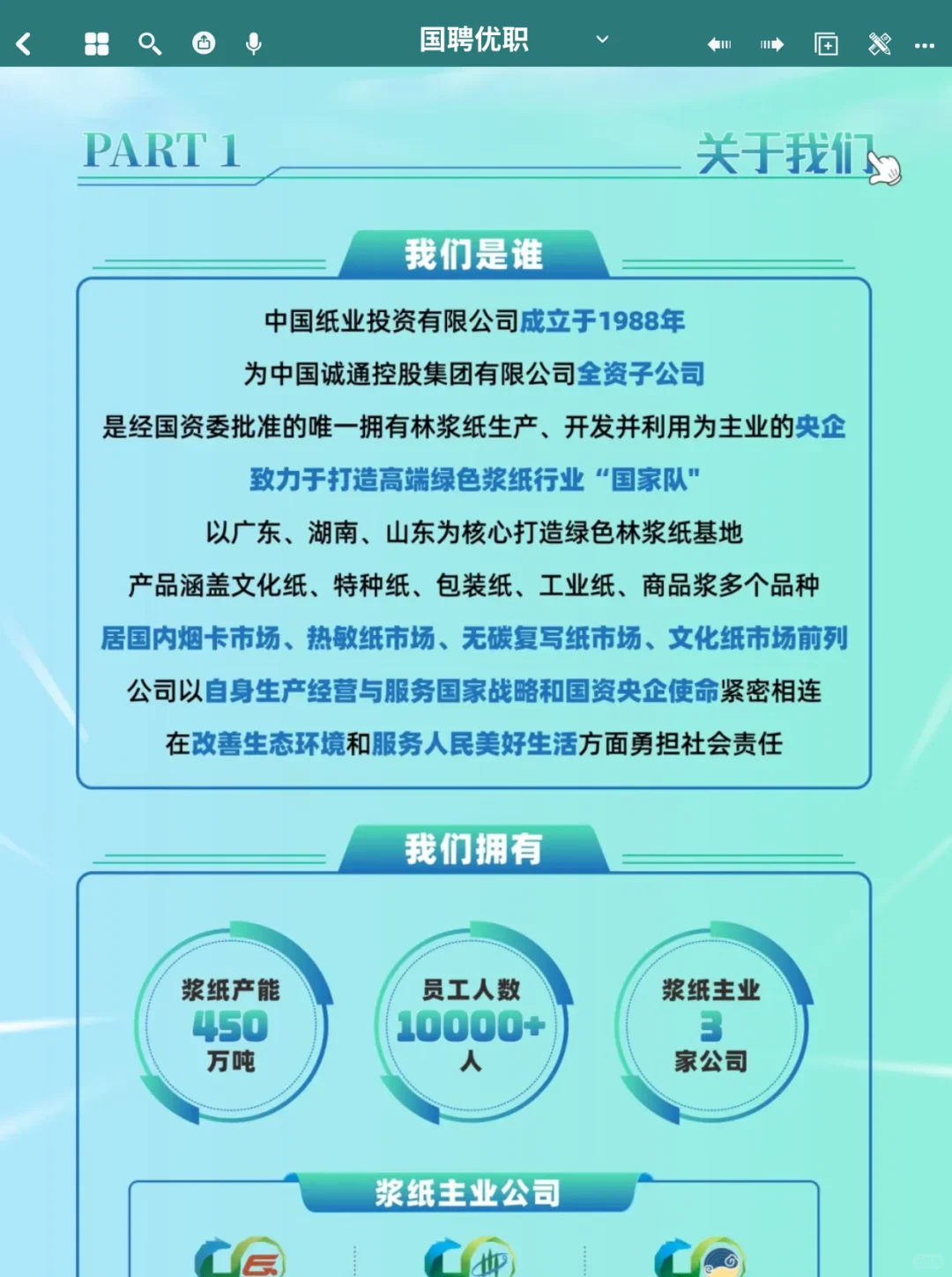 五险一金 | 中国纸业2026年招聘公告