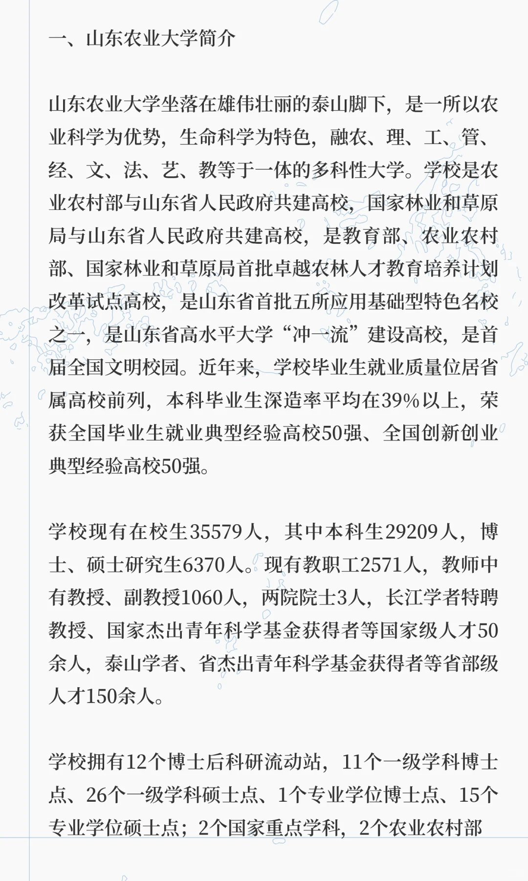 山东农业大学2025年度公开招聘人员简章