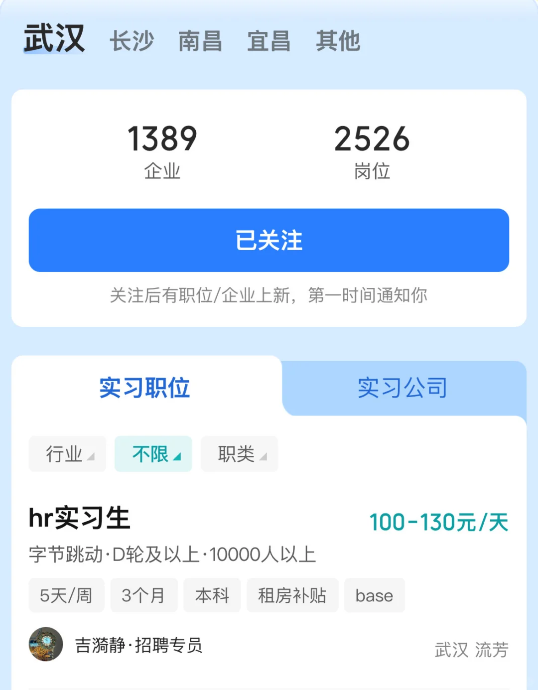 经验篇｜大学生实习投递渠道（财会专业版）
