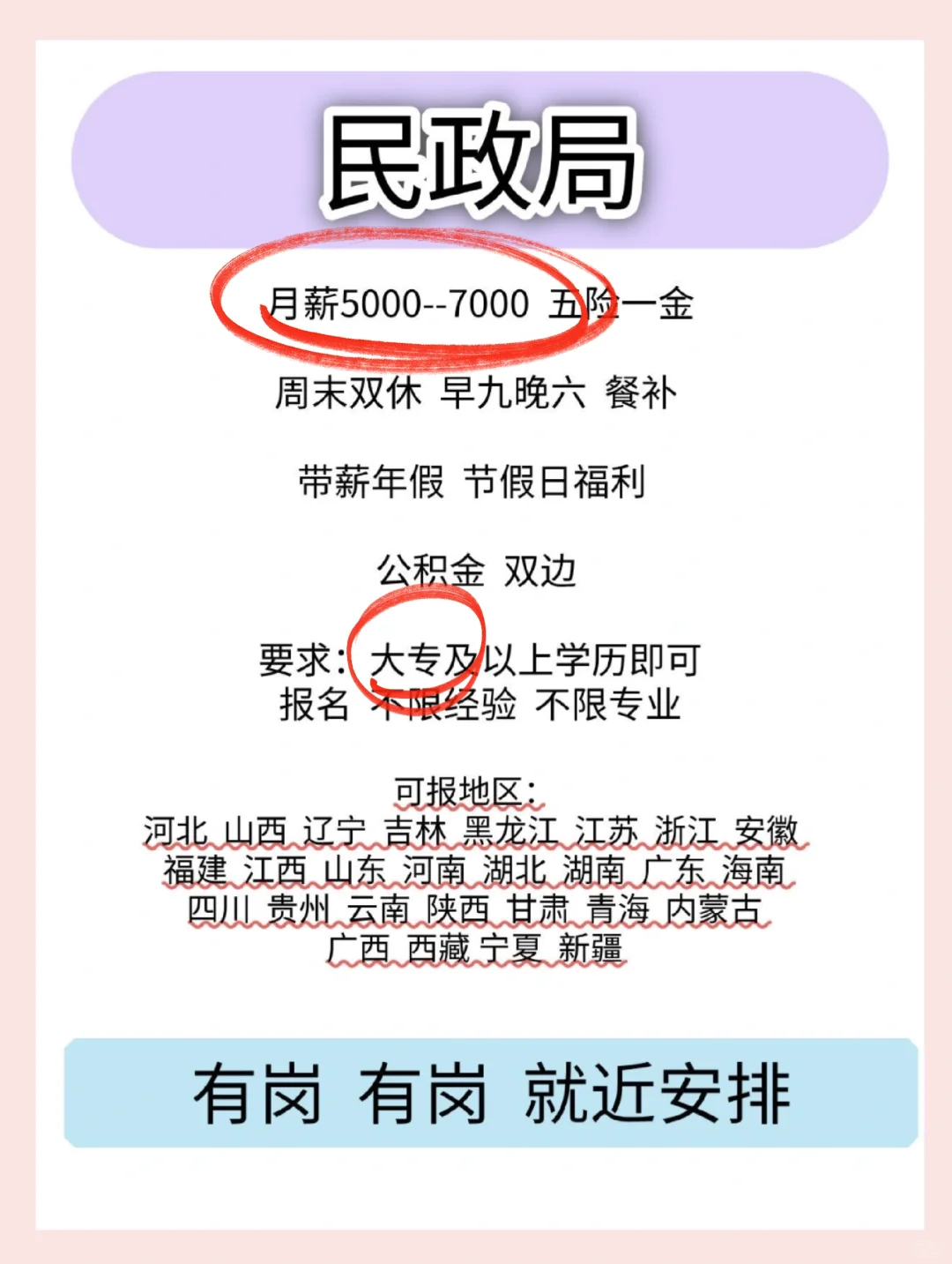 民政局缺人！！有同学愿意来吗？