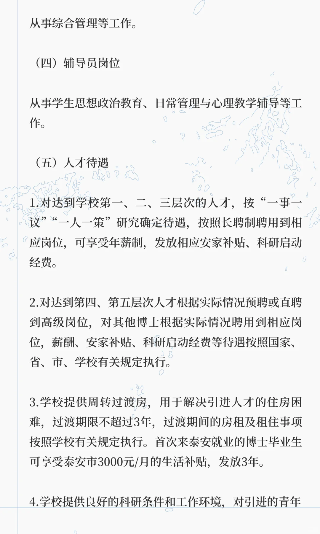 山东农业大学2025年度公开招聘人员简章