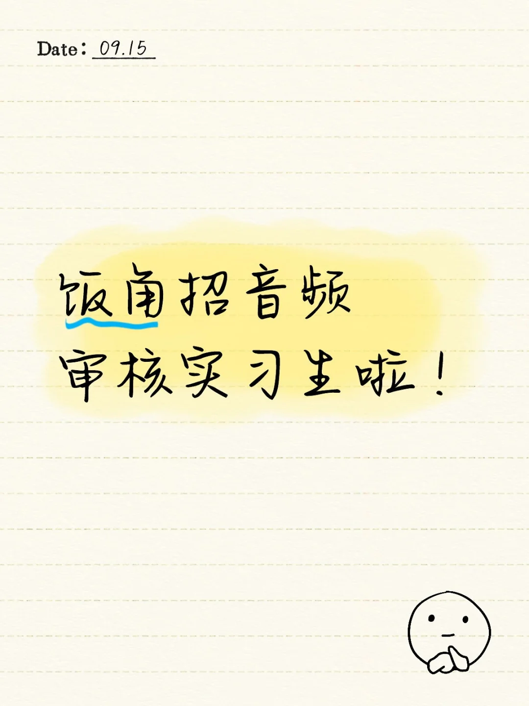 音频审核实习生（base上海）