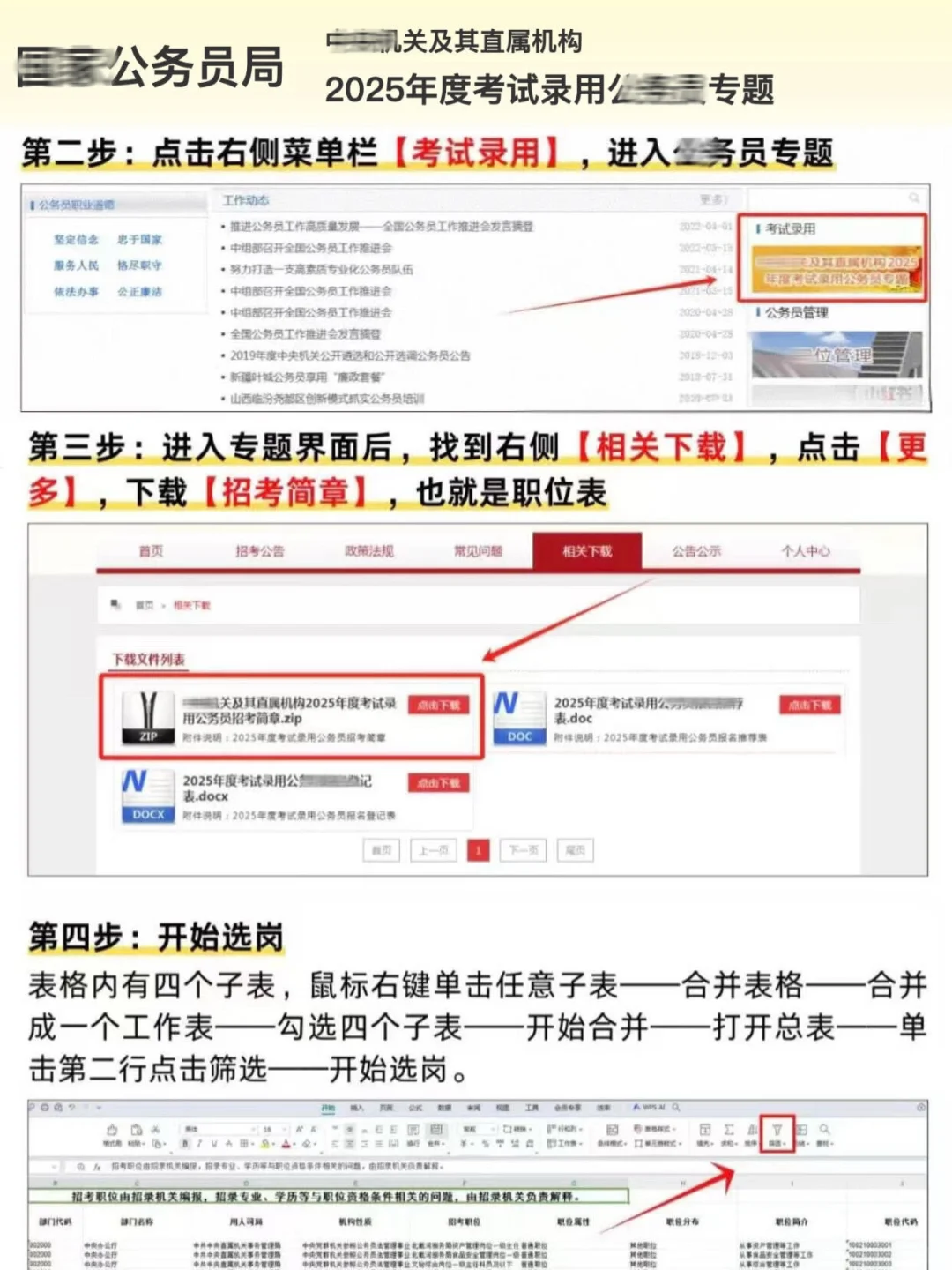 明天国考出公告！不会还有人 不知道选岗吧…