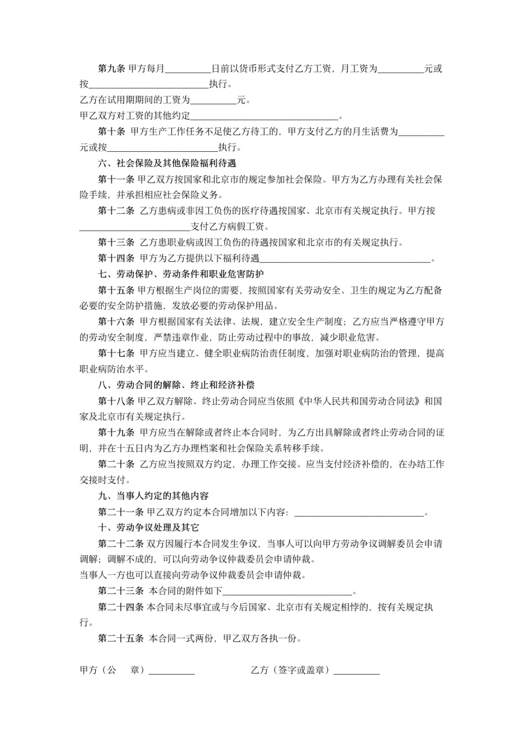 劳动合同无固定期限版本