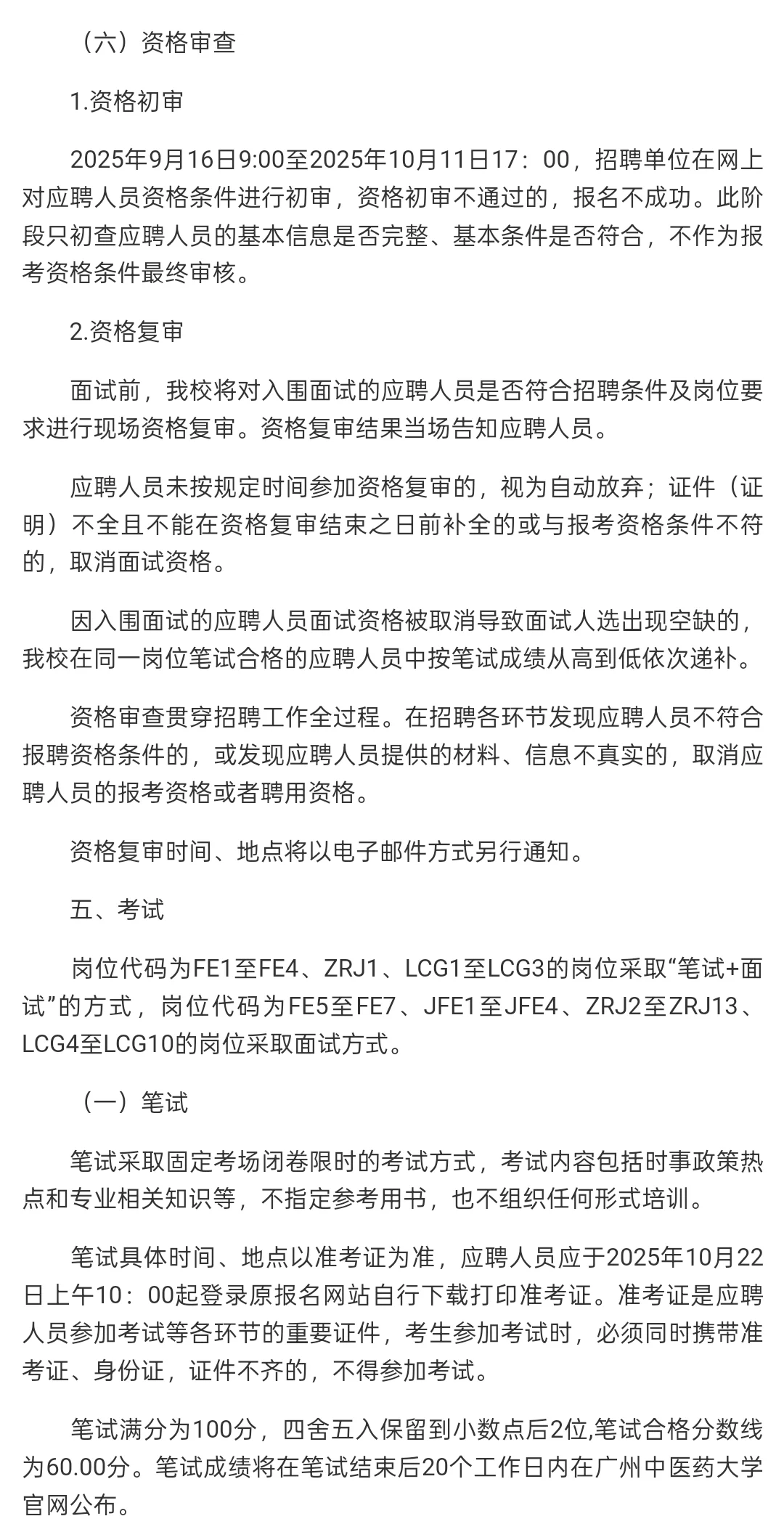 有编|25广州中医药大学招聘45人！