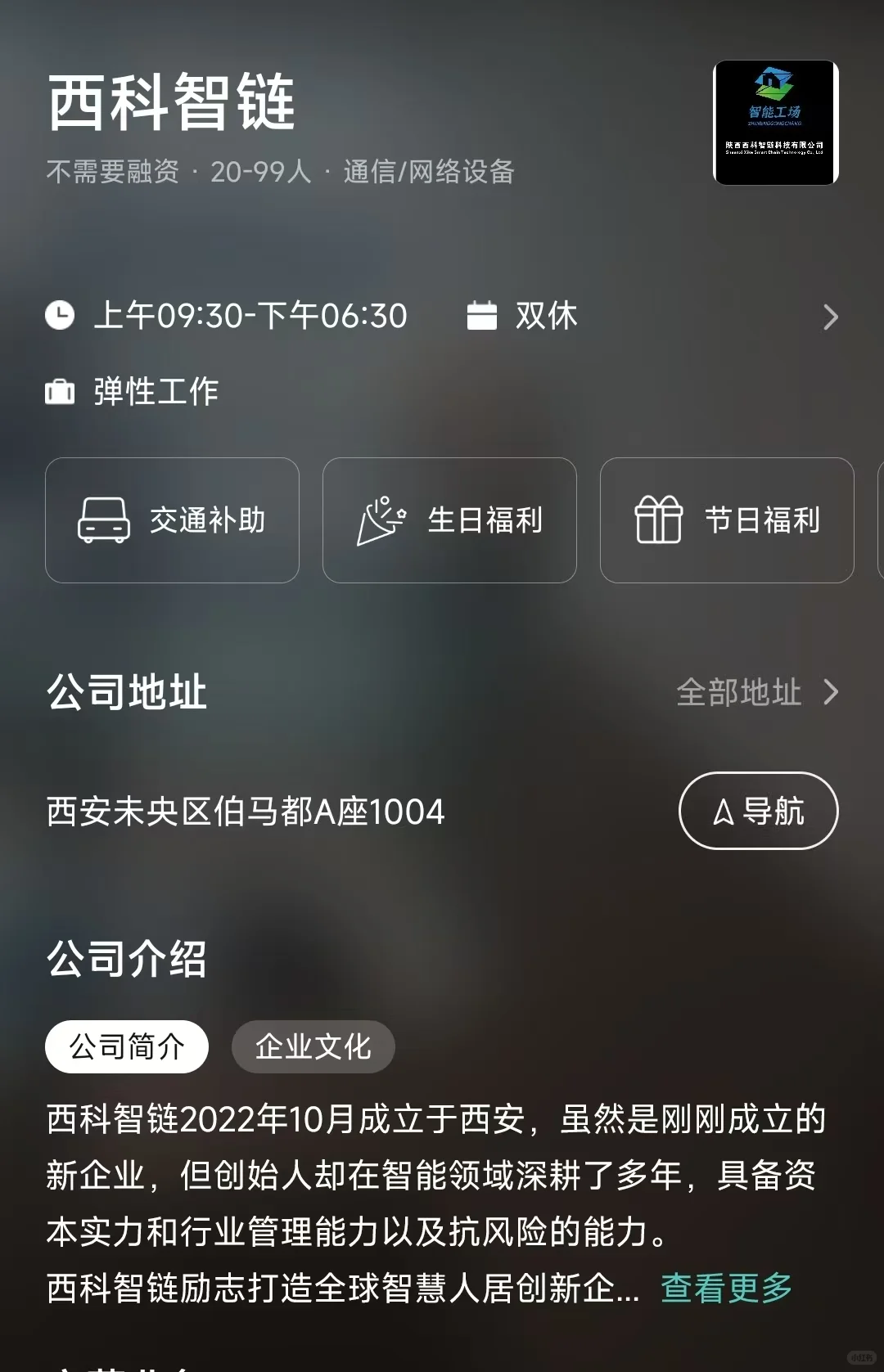 盘点西安市双休公司，坐标未央区