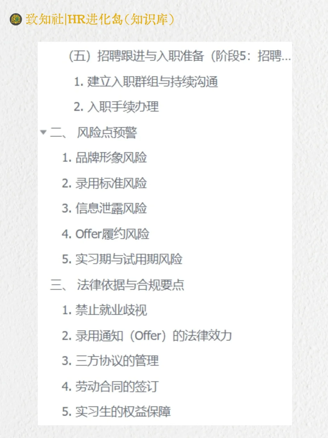 校园招聘有哪些流程，需要注意什么？
