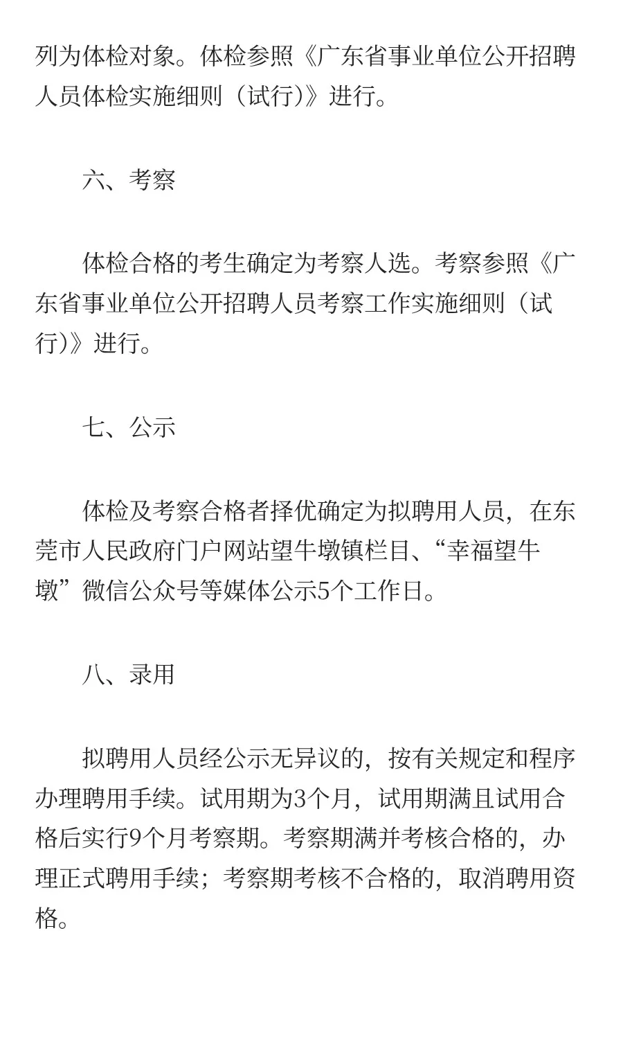 年薪14w+！东莞某镇招聘特色人才聘员