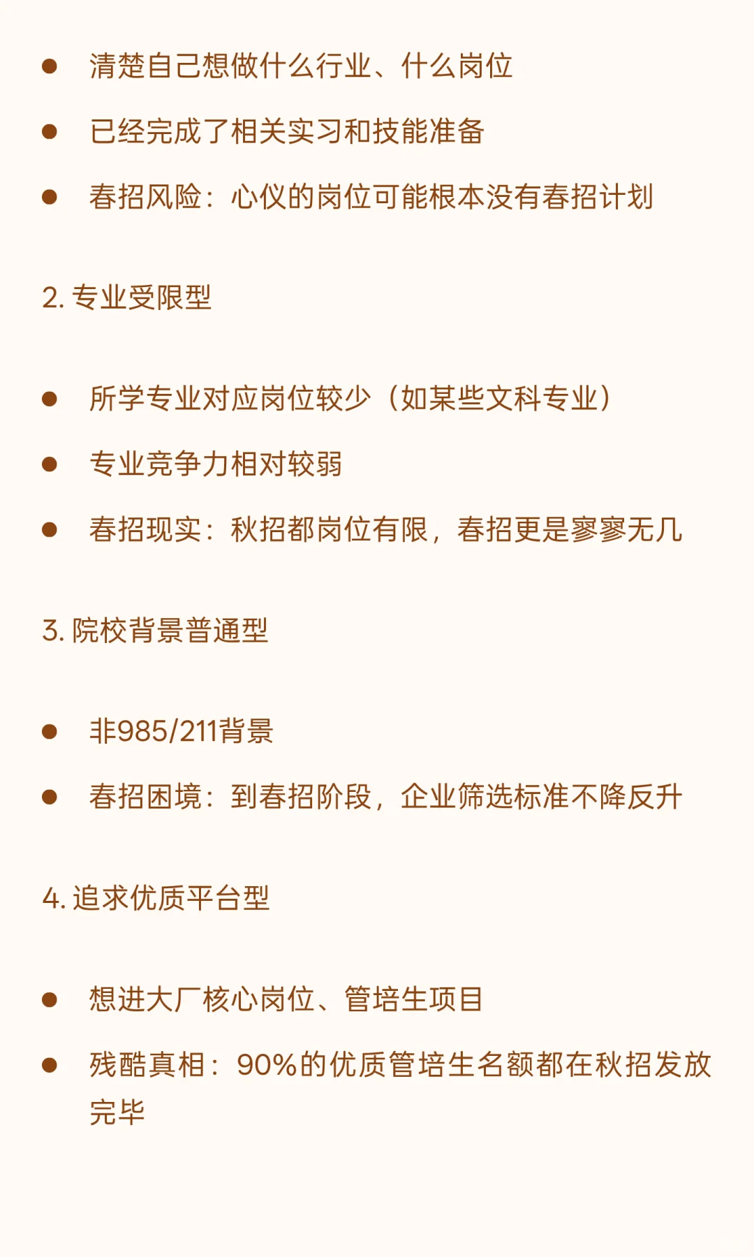 秋招VS春招：应届生该如何选择？