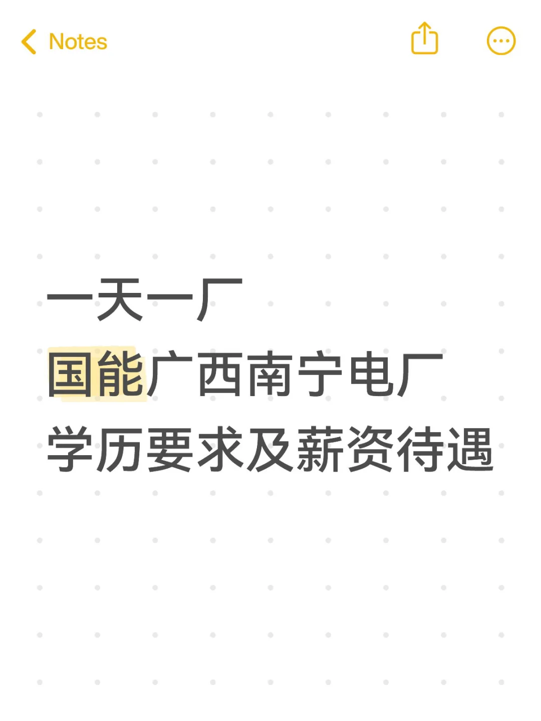 一天介绍一个电厂：国能广西南宁电厂