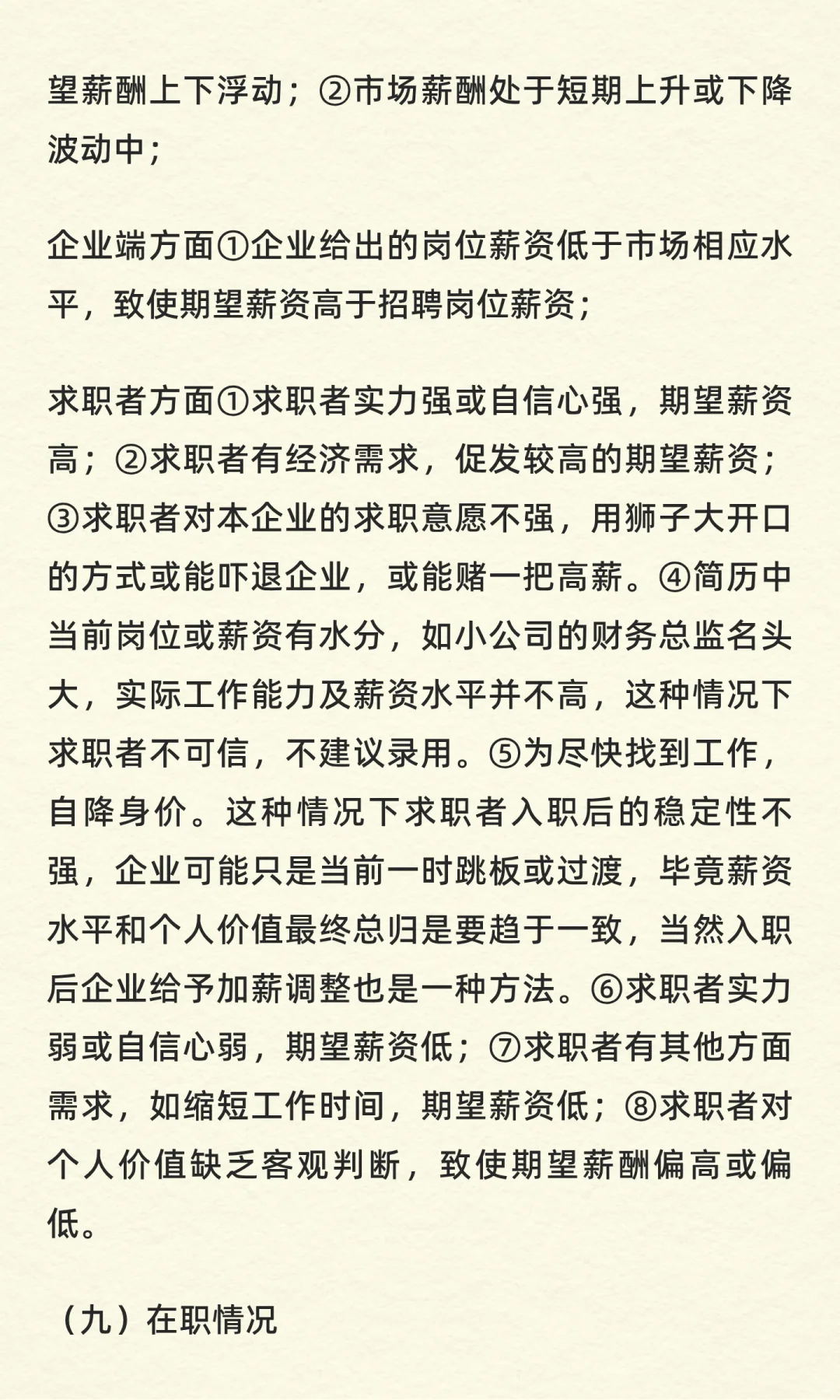 （7/150）像猎头顾问一样品鉴简历之一