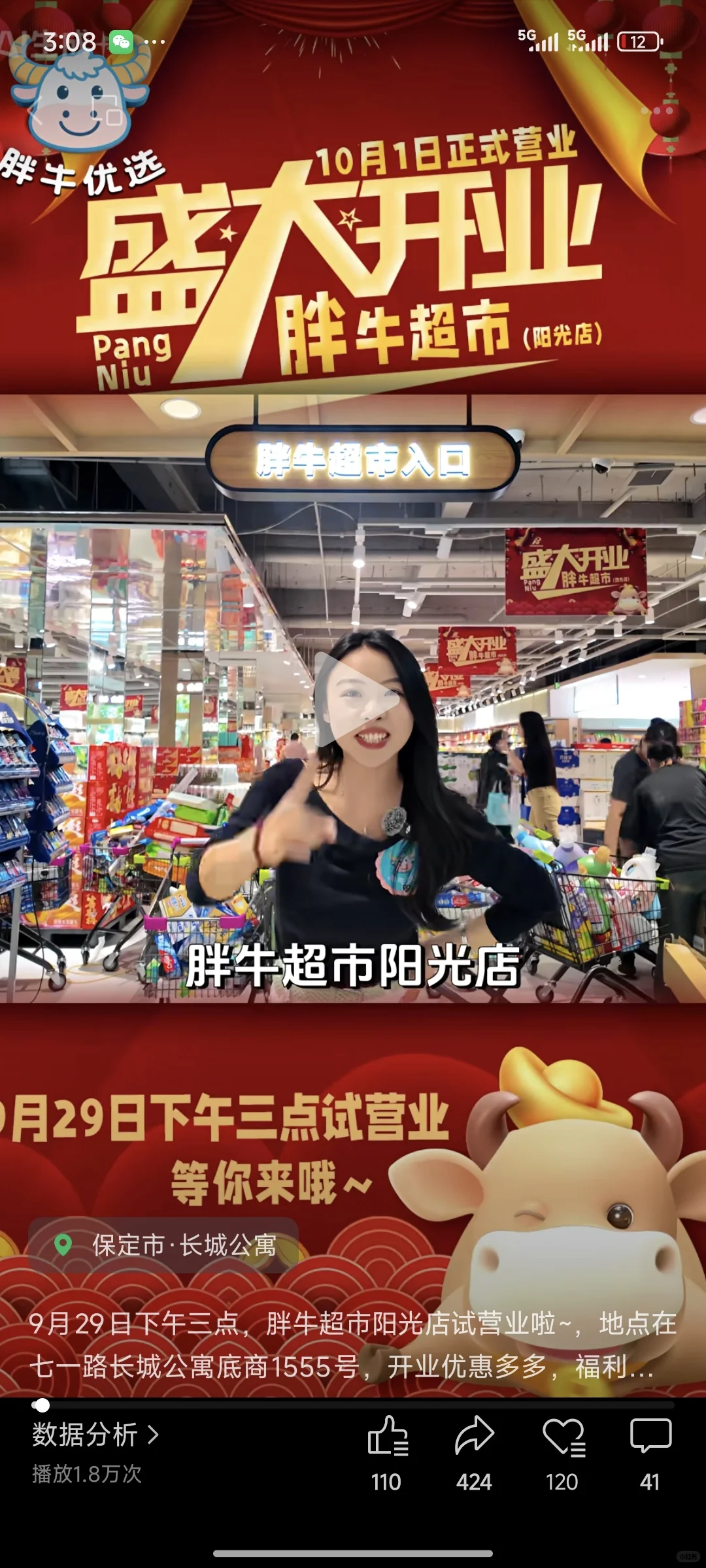 保定胖牛超连锁招人啦！