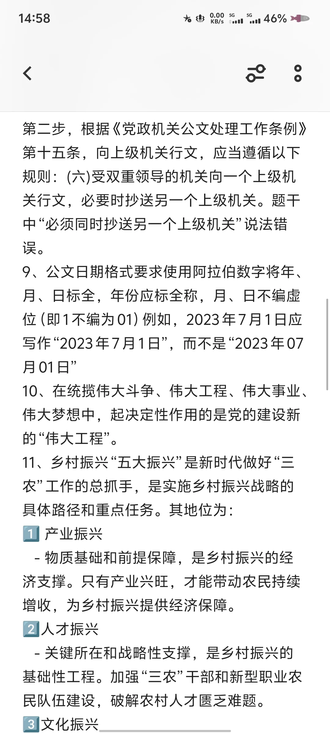 广东省采购中心编外笔试复盘
