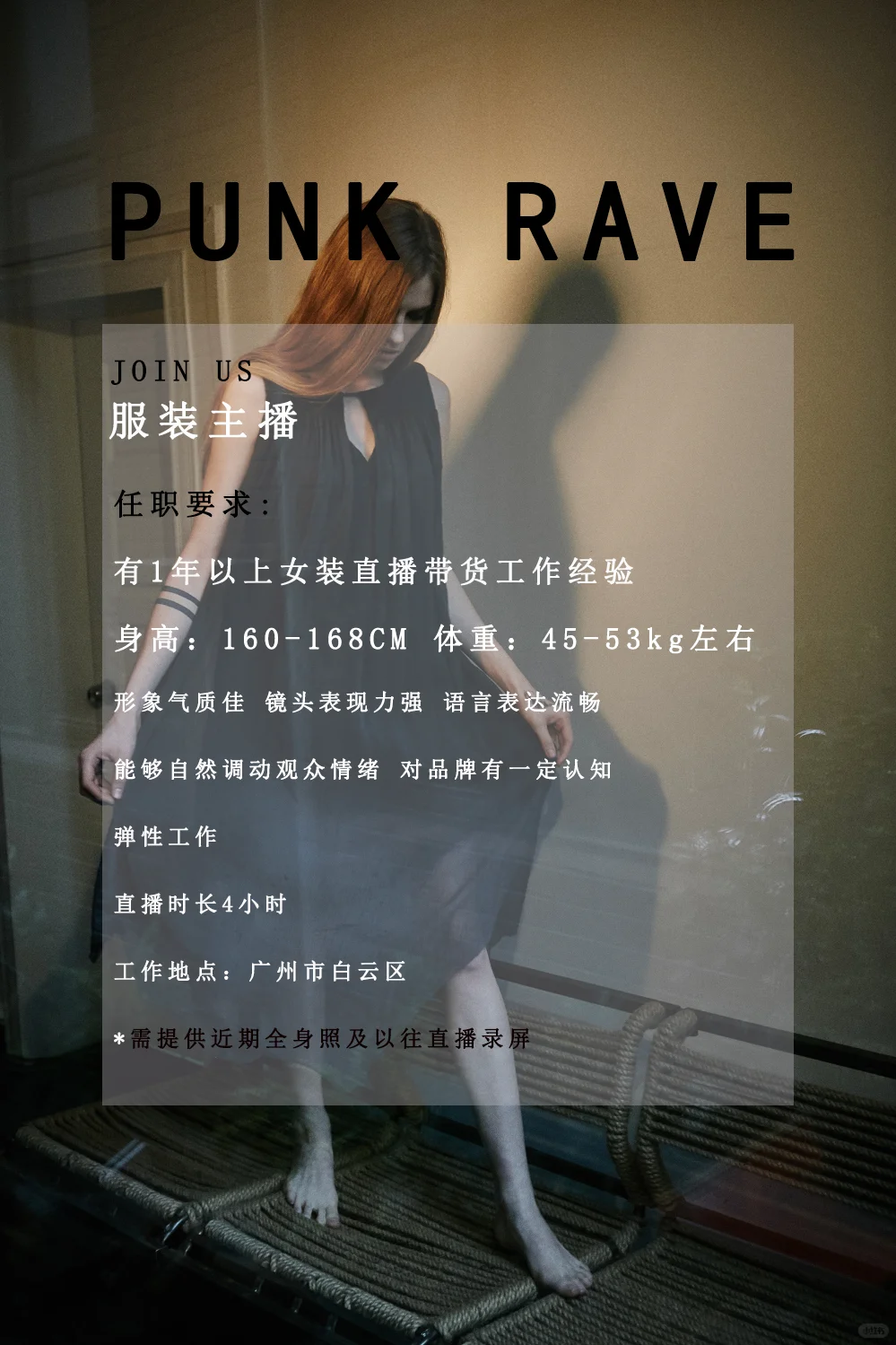 PUNK RAVE ｜服装主播 JOIN US！