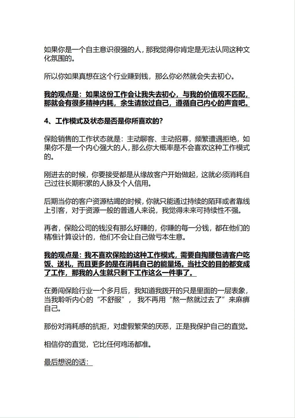 离开地产后，我放弃了“高薪”的保险行业？