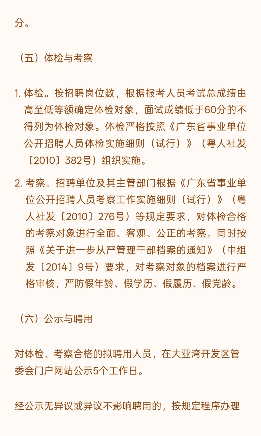 惠州大亚湾 I 事业编制 I 招8人