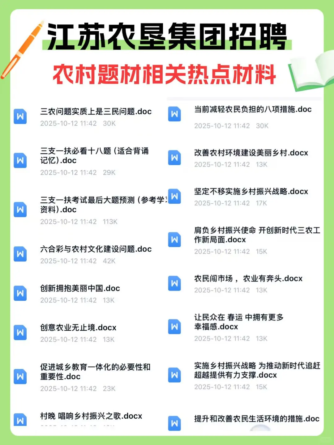 江苏农垦集团，进度为0的，直接抄！
