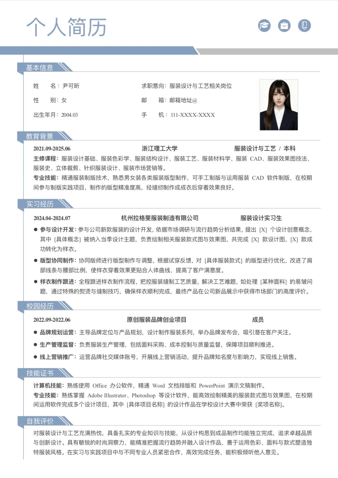 最适合三无大学生的简历模版来啦！过来抄！