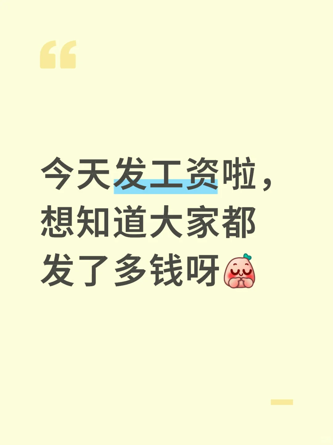 京东方发工资啦