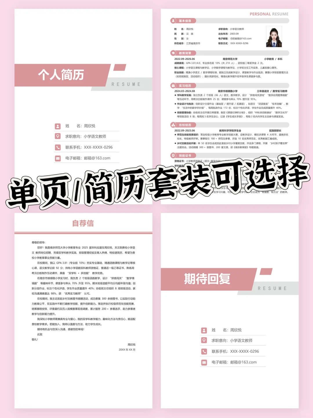 师范生简历 | 校长喜欢的教师岗简历长这样