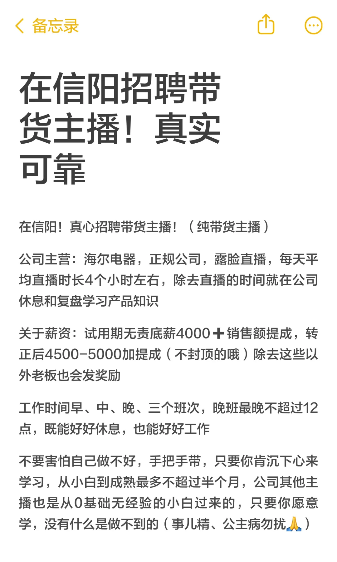 在信阳招聘带货主播！真实可靠