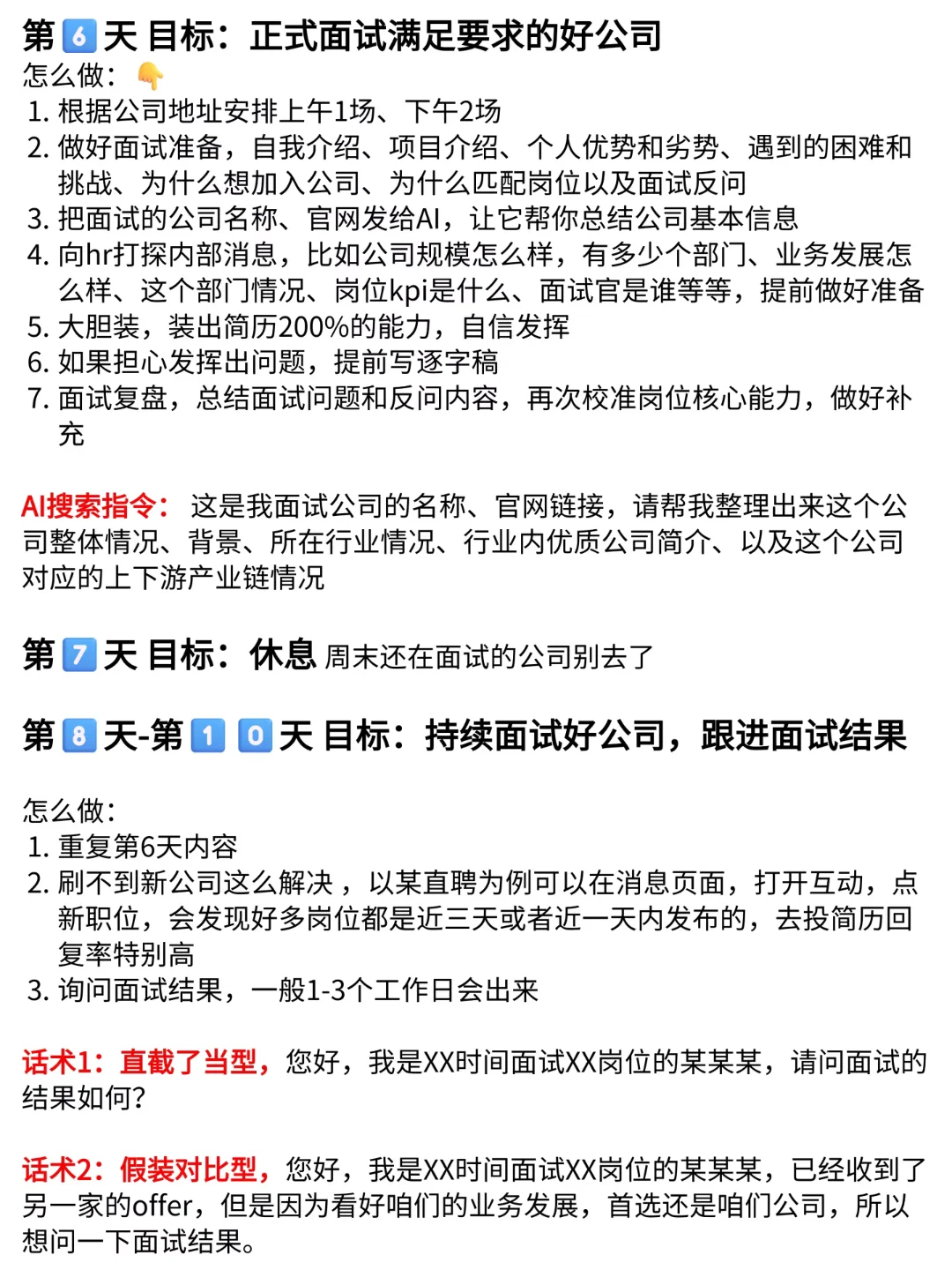 14天找工作思路，照这样做十月底稳拿offer