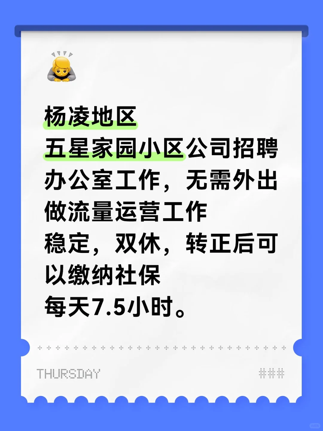 杨凌招聘，招兵买马！欢迎私信