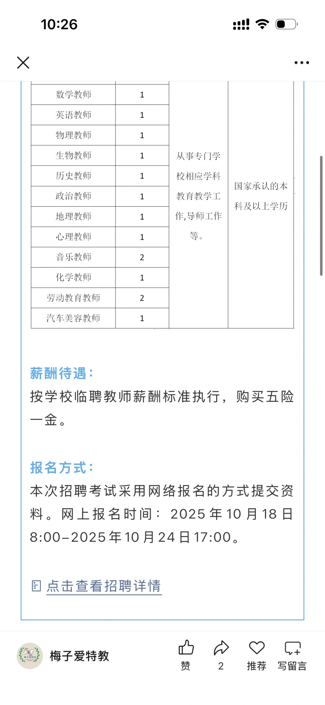佛山专门学校招老师！不限专业，教育类即可