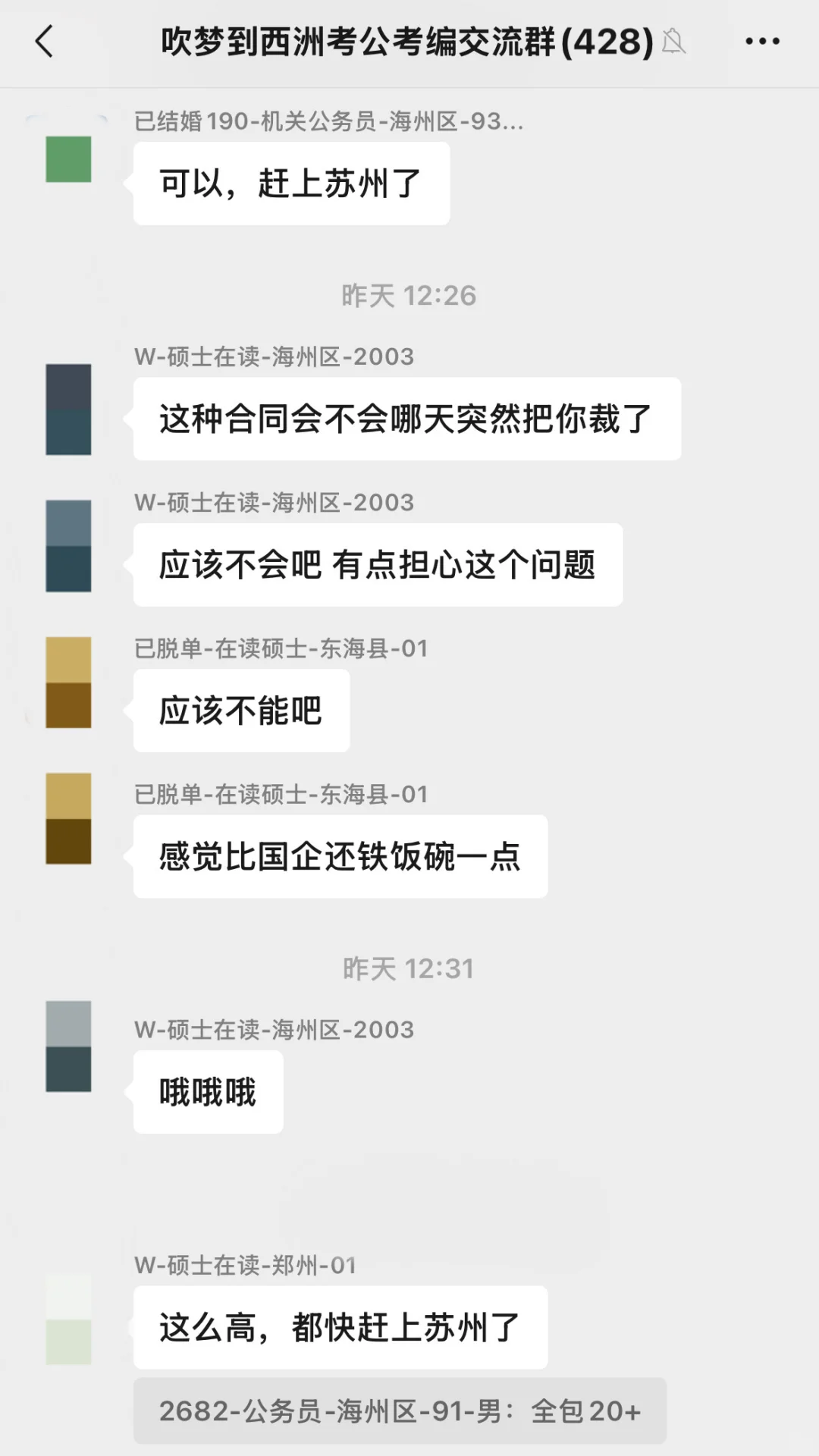 连云港开发区管委会聘用制岗位待遇如何？