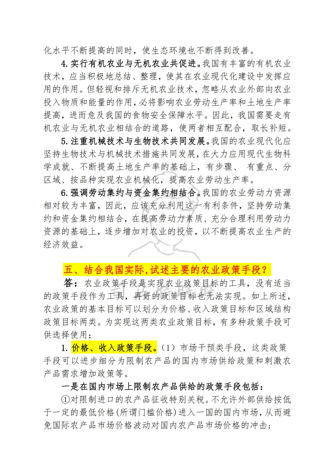 农业硕士《342农业综合四》论述必背题！