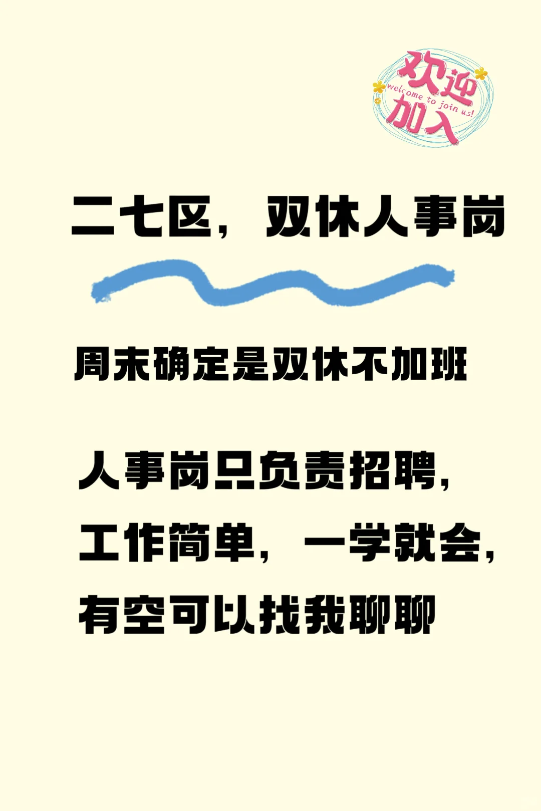 双休不加班人事岗，真的没人考虑吗？