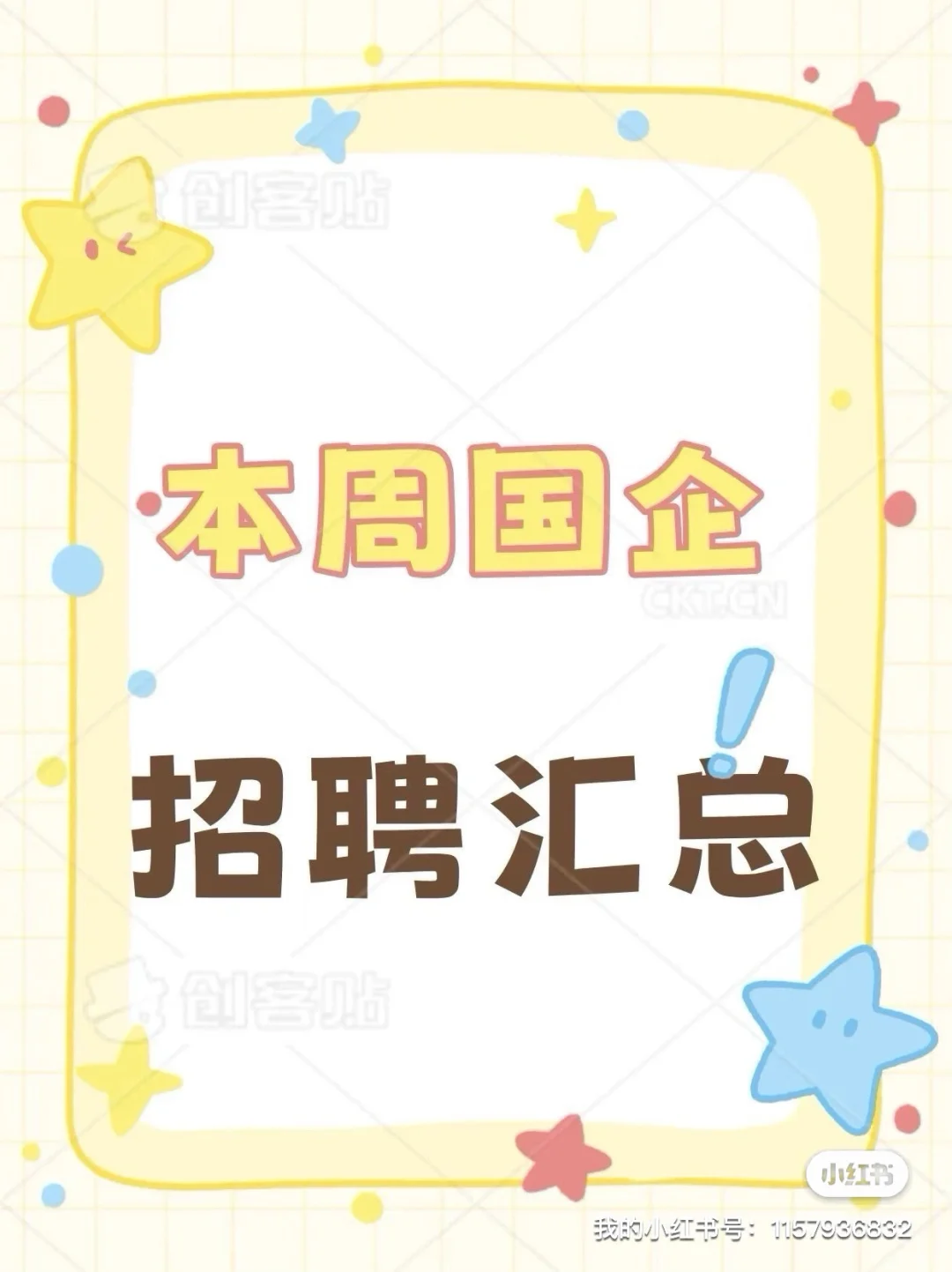 正式员工！10月福建国企招聘公告！含专业不限